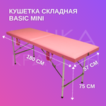 Кушетка Basic Mini (180*57*75) розовая