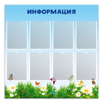Стенд Информация с карманами А4 150000826