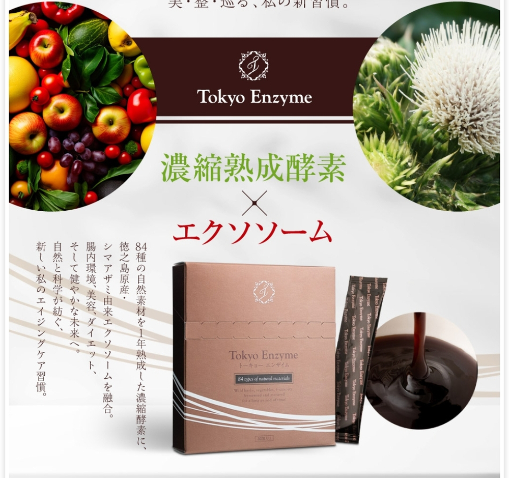 Tokyo Enzyme, концентрированные ферменты, 30 саше.