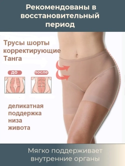 Высокие утягивающие живот трусы шорты от натирания