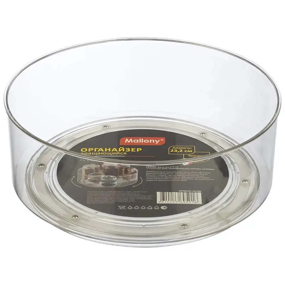 Органайзер вращающийся CLEAR, 23,2*23,2*9 см