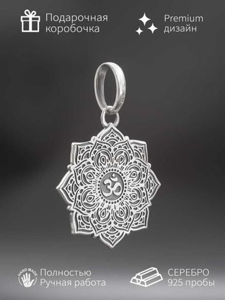 Подвеска мандала серебряная
