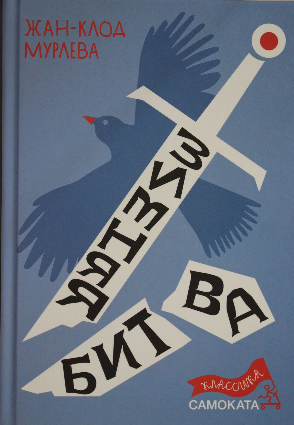 Зимняя битва