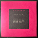 De Luxe Best Selection 16 Latin (Япония)