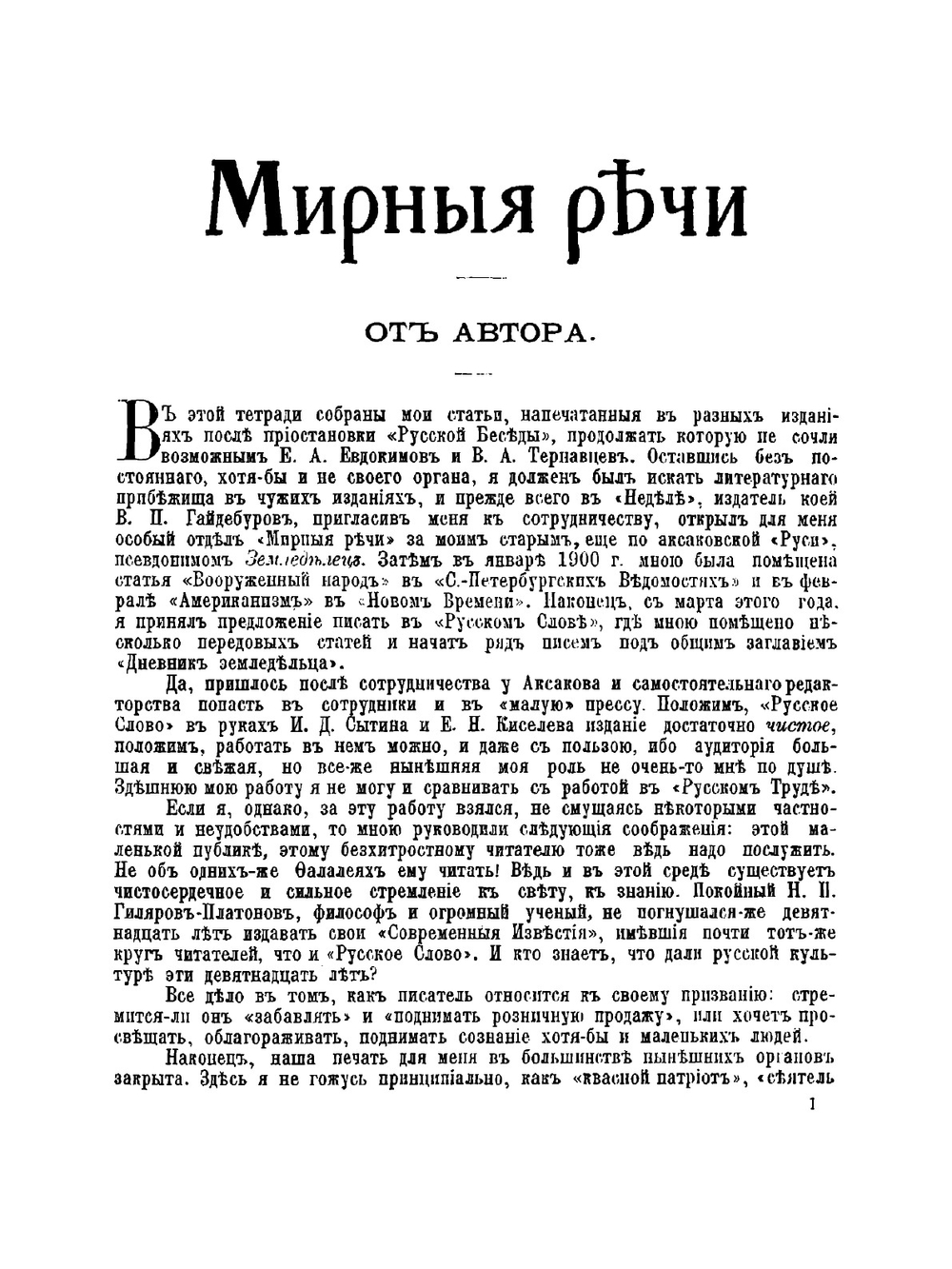 Сергей Шарапов. Три сборника 1900 года | Нет автора