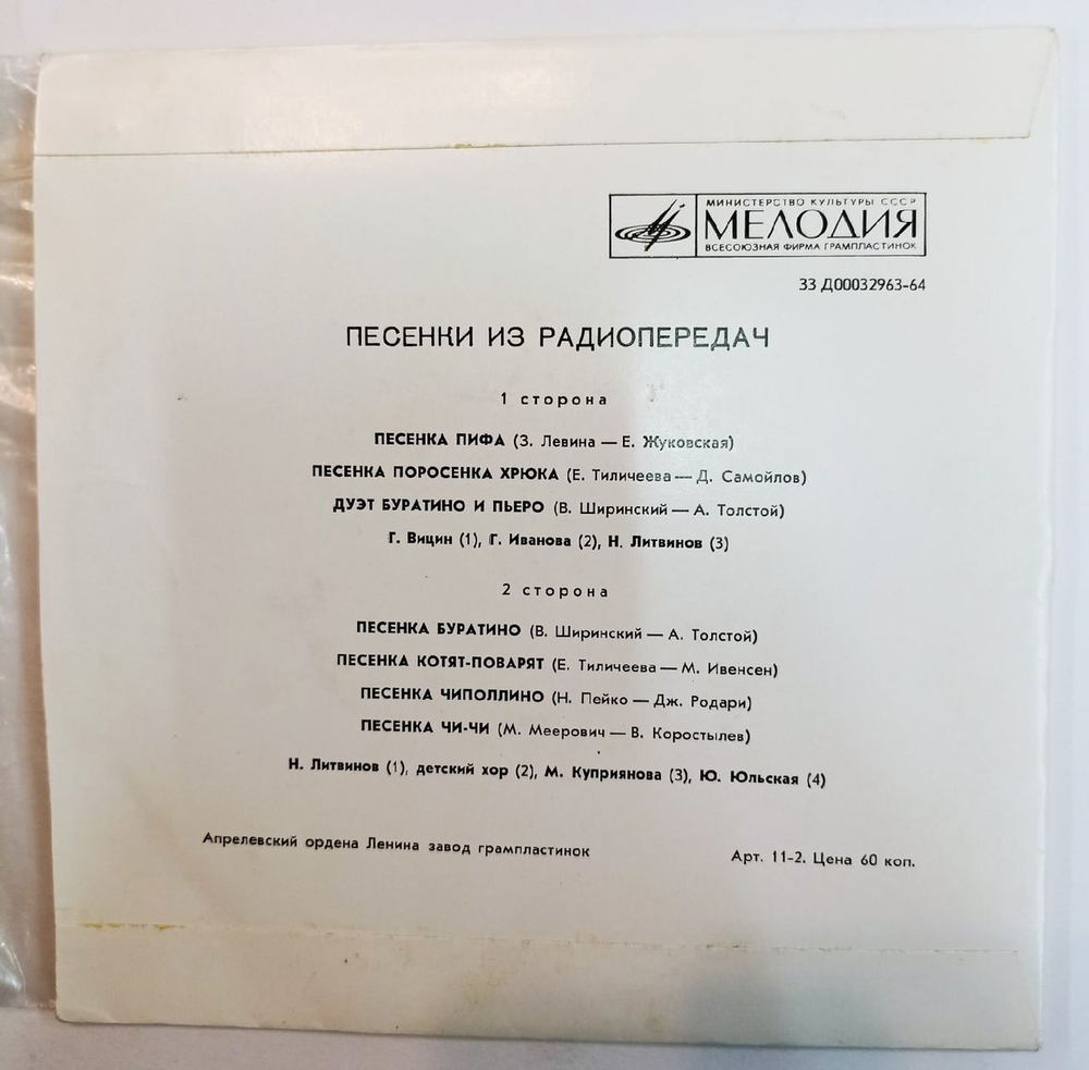 Сборник Песенки Из Радиопередач (USSR 1972)