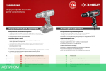 Дрель-шуруповерт ЗУБР ДШ-М1-400-2 К