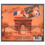 Сборник / Любовное Настроение — Франция (CD)