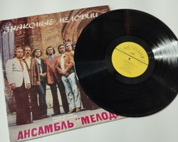 Винтажная виниловая пластинка LP Ансамбль Мелодия Знакомые Мелодии (СССР 1974)