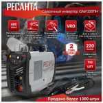 Сварочный аппарат инверторный Ресанта САИ-220ПН (ММА, 220 А, ПВ - 70%)