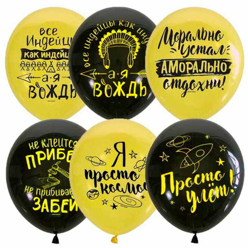 Шар (12''/30 см) ПатиБум "Black&Yellow. Мужская лига", пастель+декоратор, ассорти
