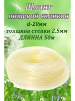 Шланг поливочный d-20 мм толщ.стенки 2,5мм длина 50м