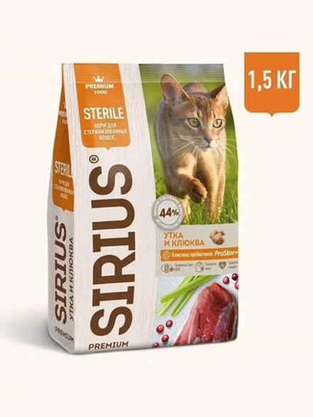 SIRIUS Сухой корм для стерилизованных кошек с Уткой и клюквой, 1,5кг. Сириус