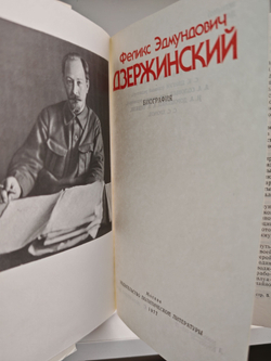 Феликс Эдмундович Дзержинский. Биография