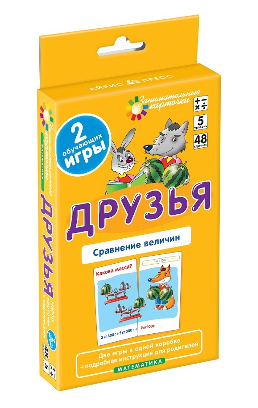 Математика. Друзья. Сравнение величин. Занимательные карточки