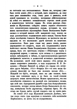 Братья Киреевские. Жизнь и труды их | В.Н. Лясковский