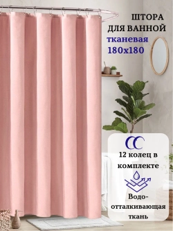 Штора для ванной тканевая розовая на кольцах