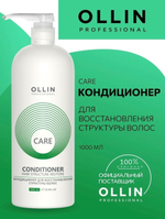OLLIN CARE Кондиционер для восстановления структуры волос 1000мл/ Restore Conditioner