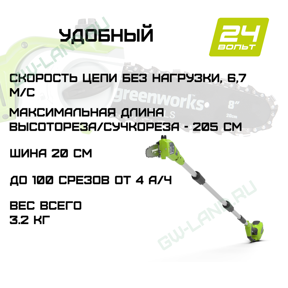Высоторез/Сучкорез аккумуляторный Greenworks Арт. 2000107, 24V, 20 см