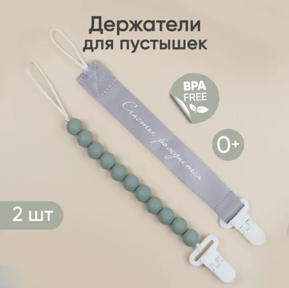 Клипса для пустышки Paomma