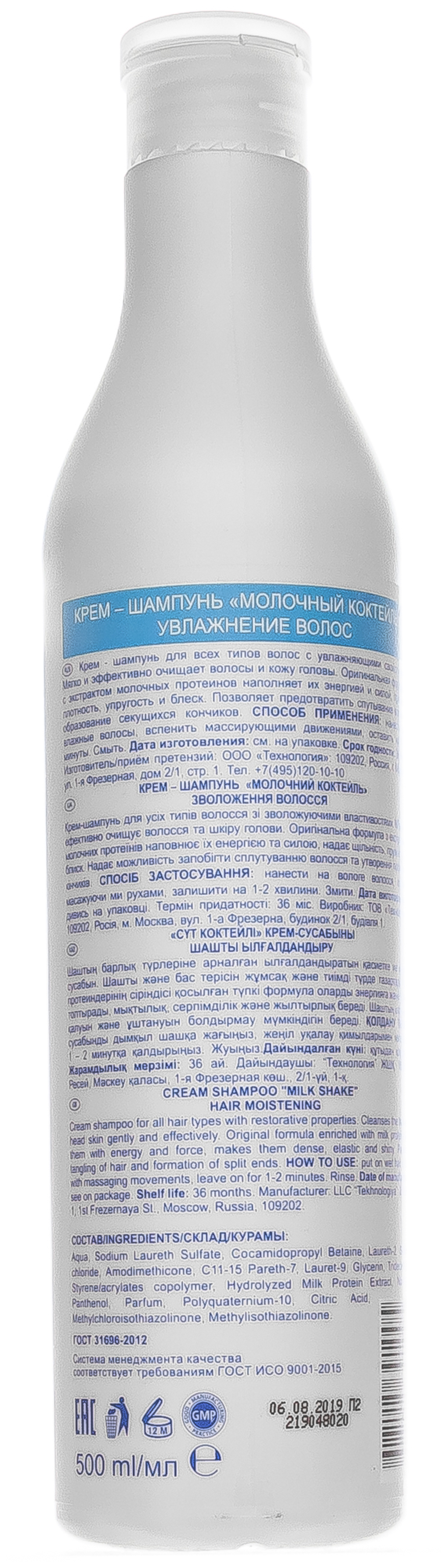 OLLIN Cocktail BAR Крем-шампунь "Молочный коктейль" Увлажнение волос 500мл