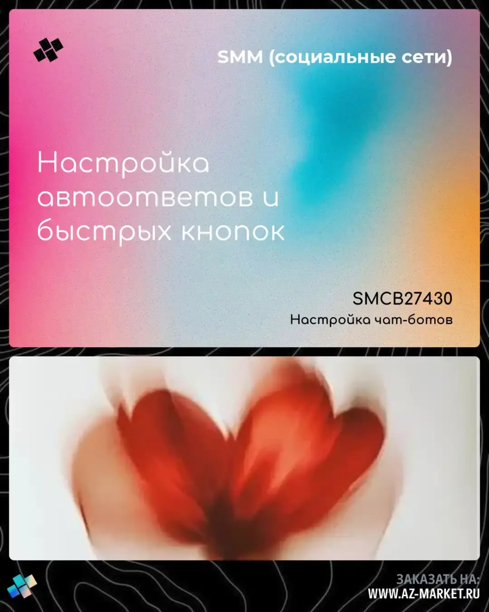 Настройка автоответов и быстрых кнопок