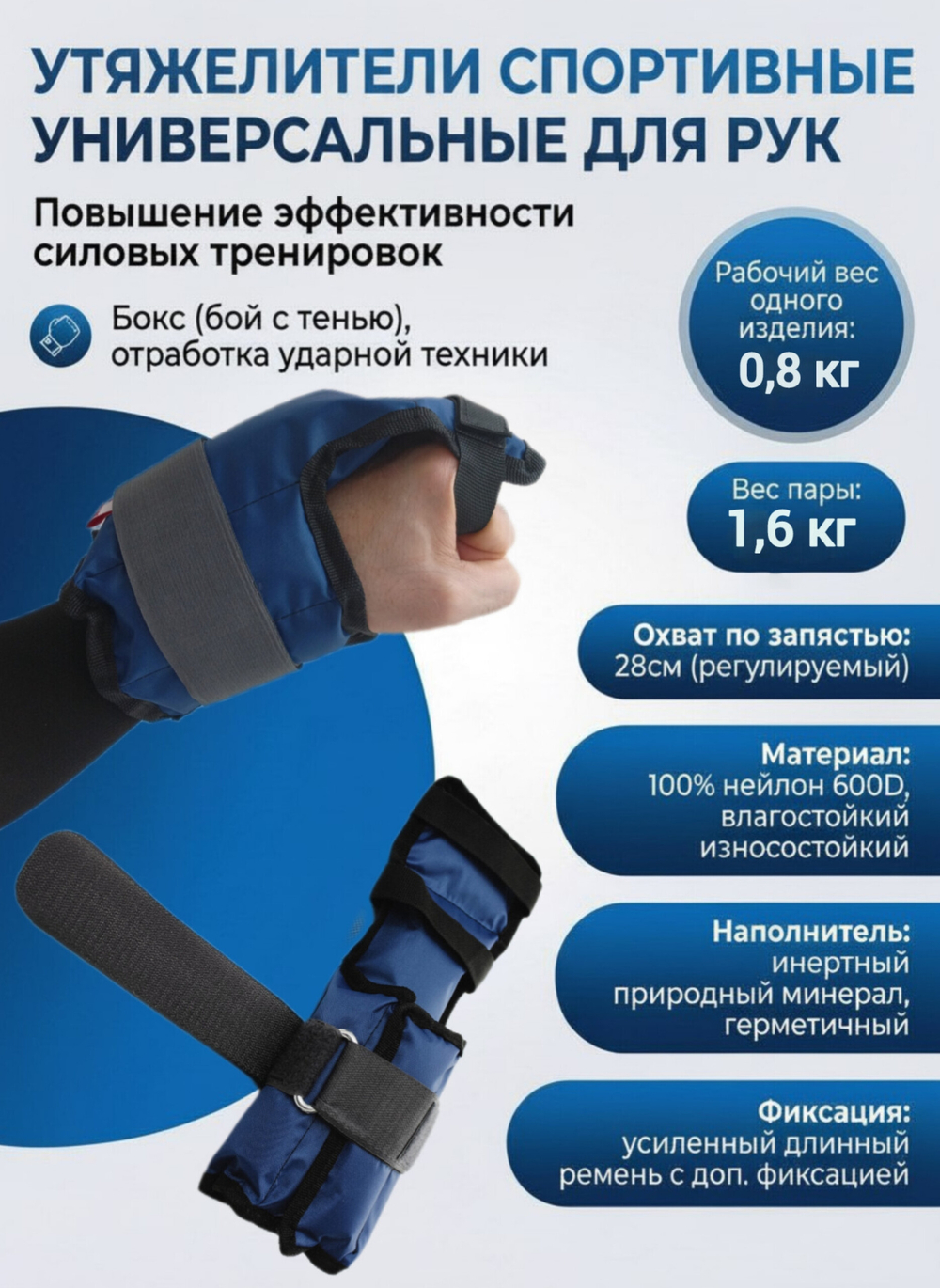 Утяжелители для рук, бокса БС - ПРО 2шт х 0,8кг