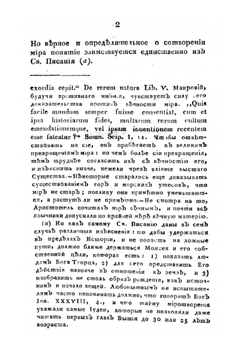 Начертание церковно-библейской истории | Коллектив авторов