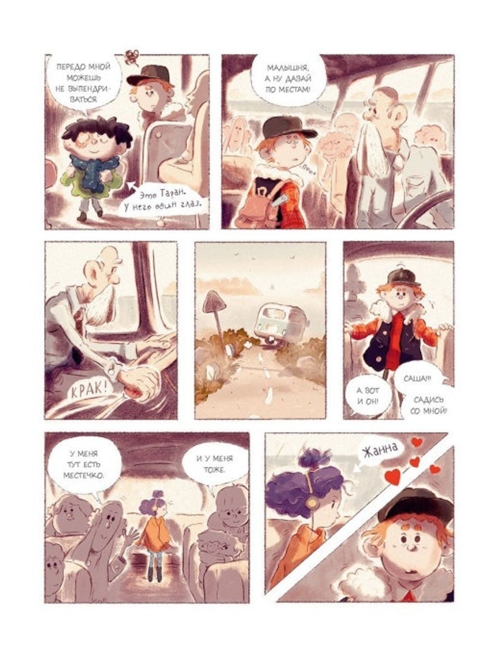 Комикс Саша и Томкруз. Том 1. У викингов