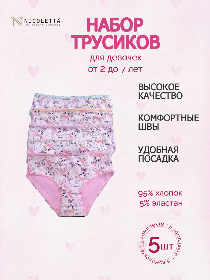 Трусы для девочки (5 штук в упаковке)