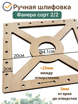 Основа для плетения абажура 20 см с отверстиями квадратная