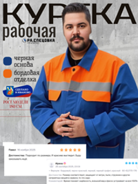 Куртка рабочая демисезонная Мастер Великан Спецовка