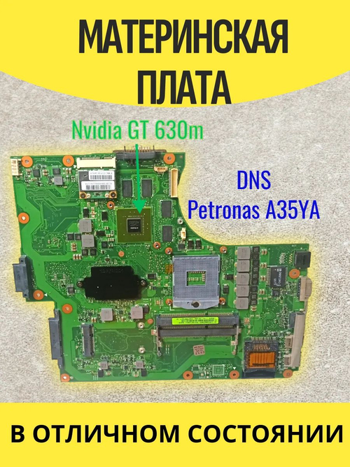 Материнская плата для ноутбука DNS A35FB/A35YA
