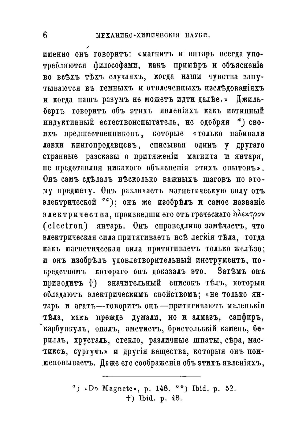 История индуктивных наук от древнейшего и до настоящего времени. Том 3 | Уэвелл Уильям