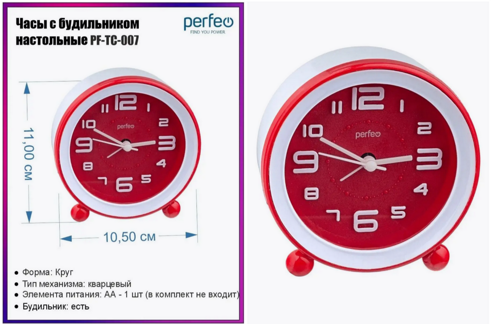 Будильник Perfeo PF-TC-007