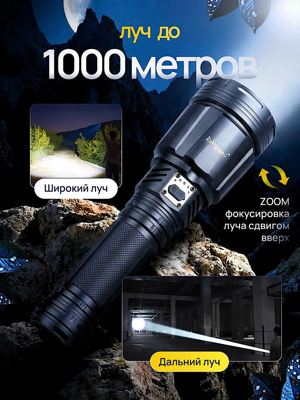Фонарь прожектор Yemao YM-G999 17000лм 500м ( XHP360, 6 режимов, Zoom, 8х18650, Роwеr Ваnk ) Кейс -
