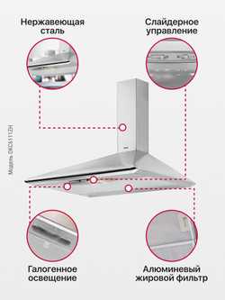 Каминная вытяжка Hansa OKC6111ZH