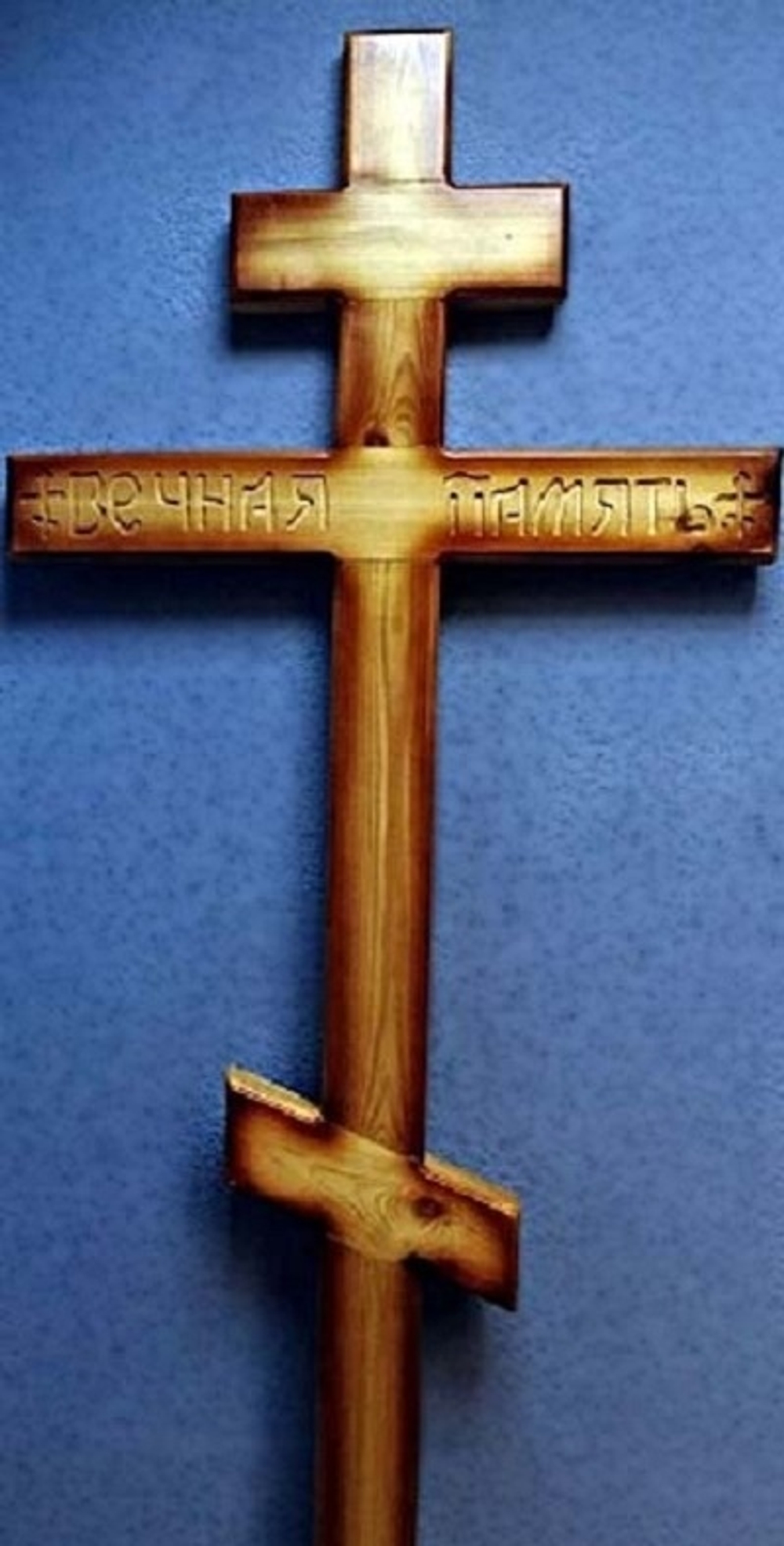 Крест дубовый "Вечная память"