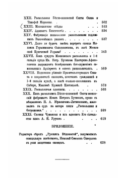 Раскольники и острожники. Очерки и рассказы | Ливанов Федор Васильевич