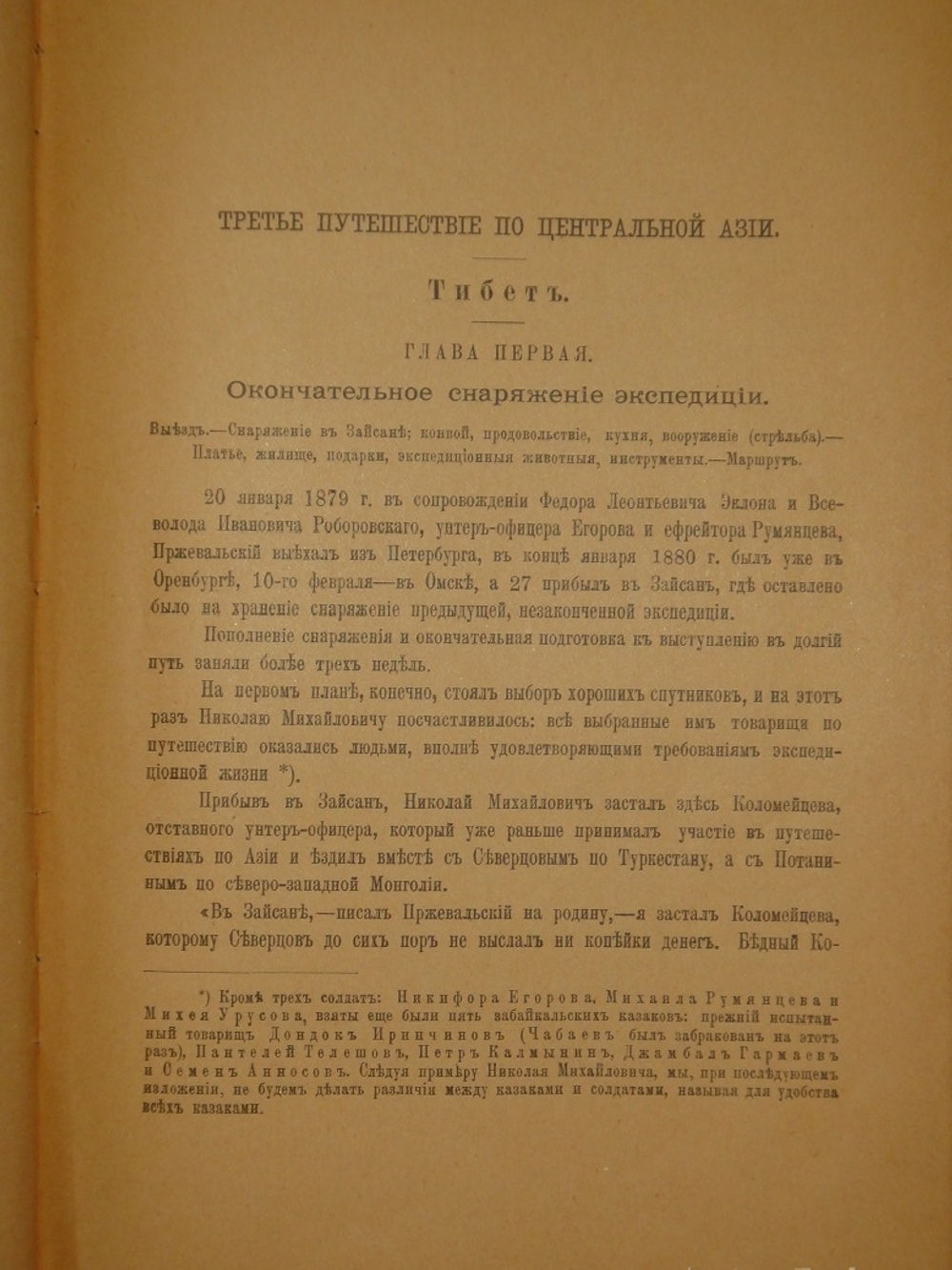 "Путешествия Н.М.Пржевальского. В 2-х томах". 1900г.