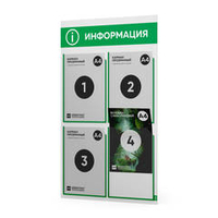 Стенд информационный "Информация", белый с зеленым, 4 кармана, Light Color Plus, Айдентика Технолоджи