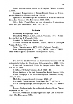 Краткий курс палеонтологии. Палеозоология | Лагузен Иосиф Иванович
