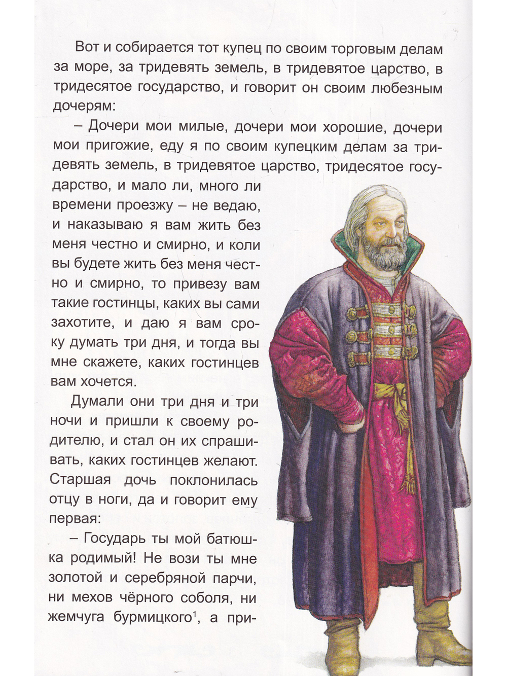 Аленький цветочек