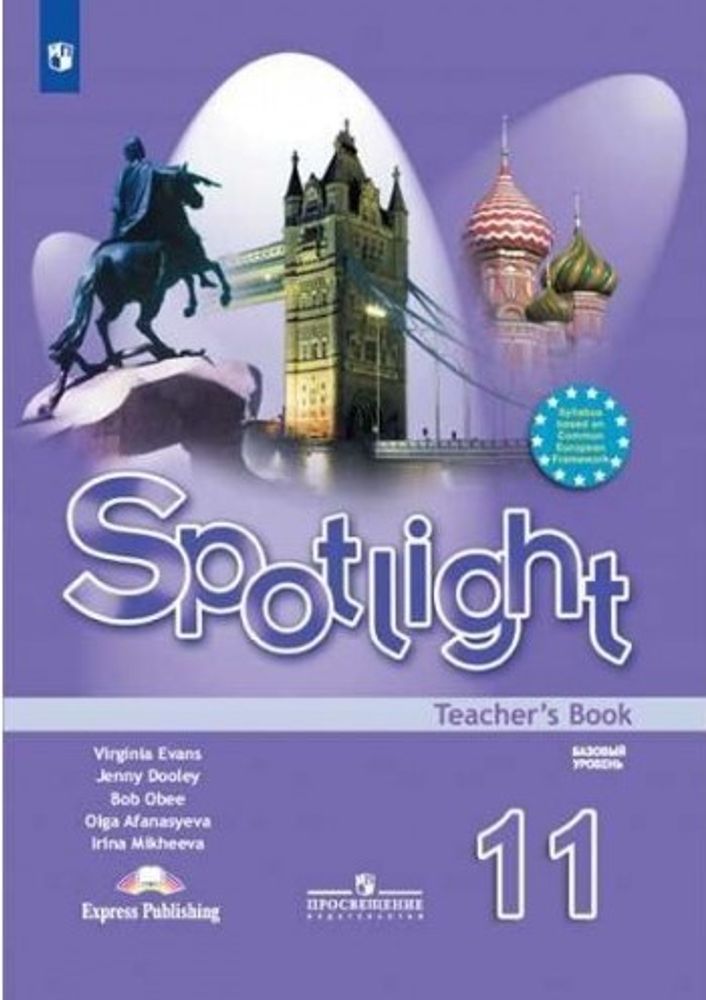 Spotlight 11 кл. Teacher&#39;s book. Английский в фокусе. Афанасьева, Дули, Михеева. Книга для учителя
