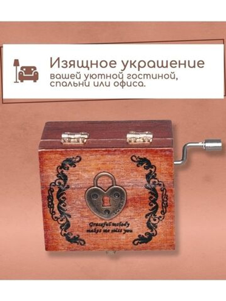 Музыкальная шарманка Замочек