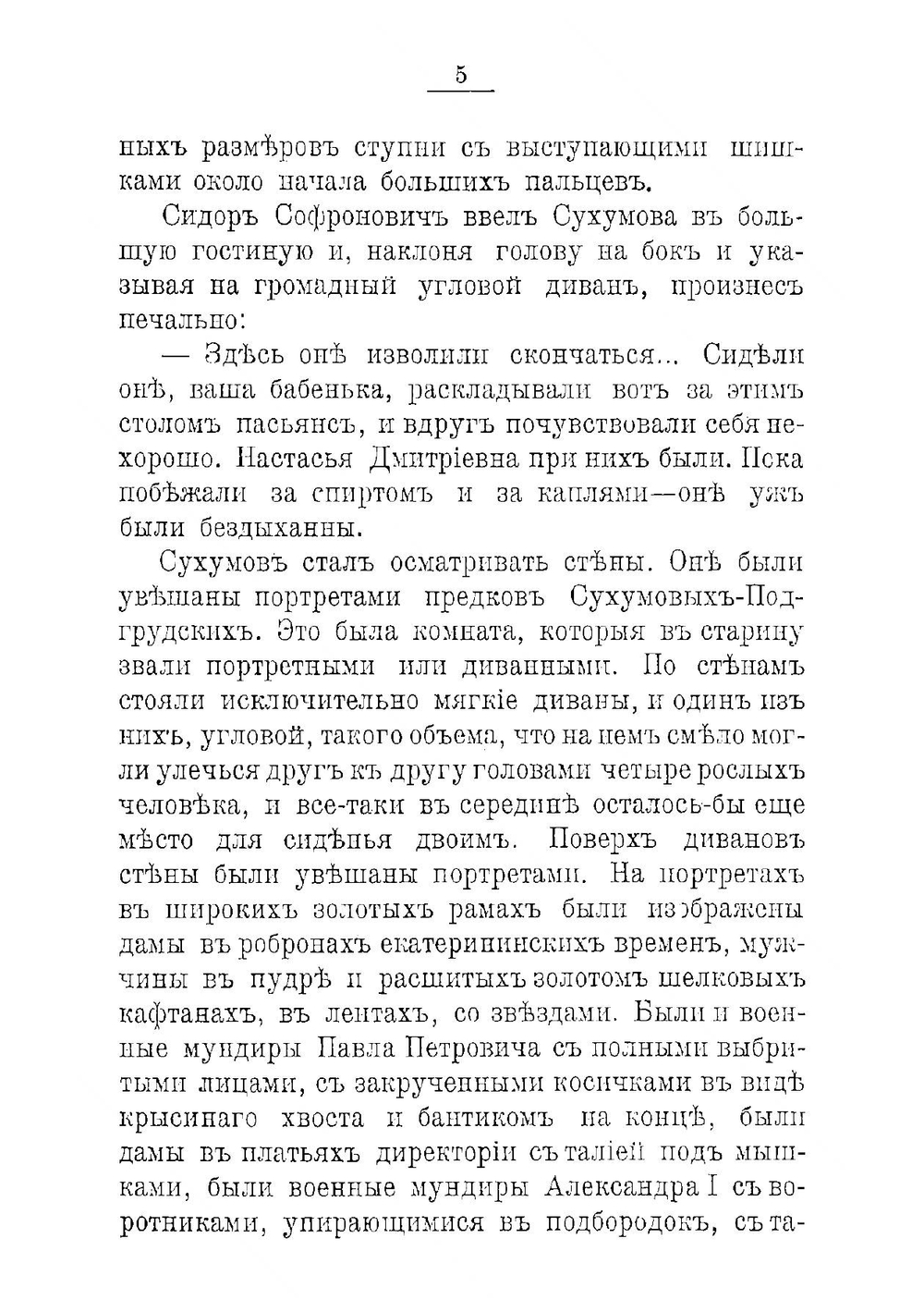 В родном углу. Просветитель. Роман. Повесть | Лейкин Николай Александрович