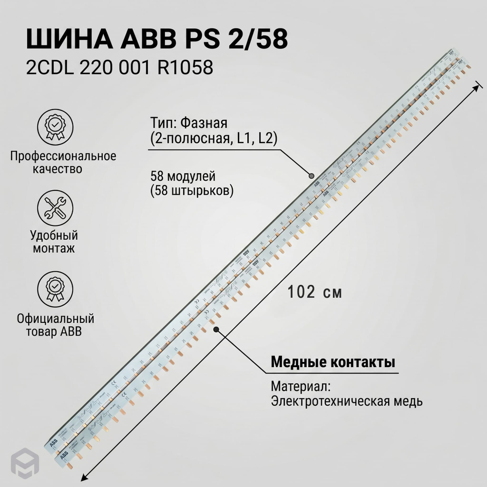 Гребенчатые шины ABB (PS 3/60/16 и PS 2/58)