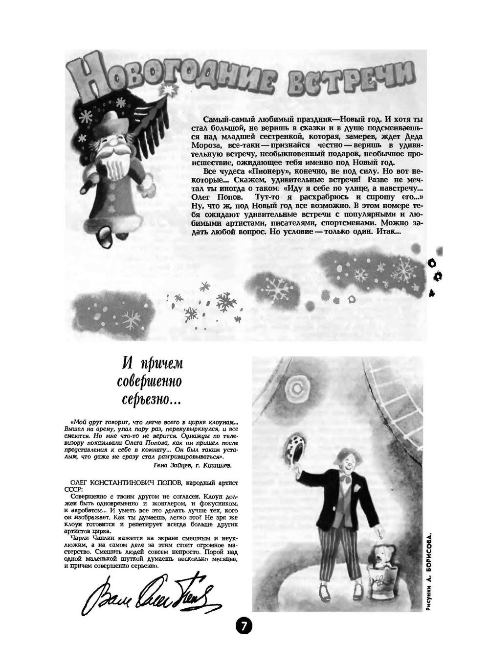 Журнал Пионер. №12 за 1980 год | Коллектив Авторов