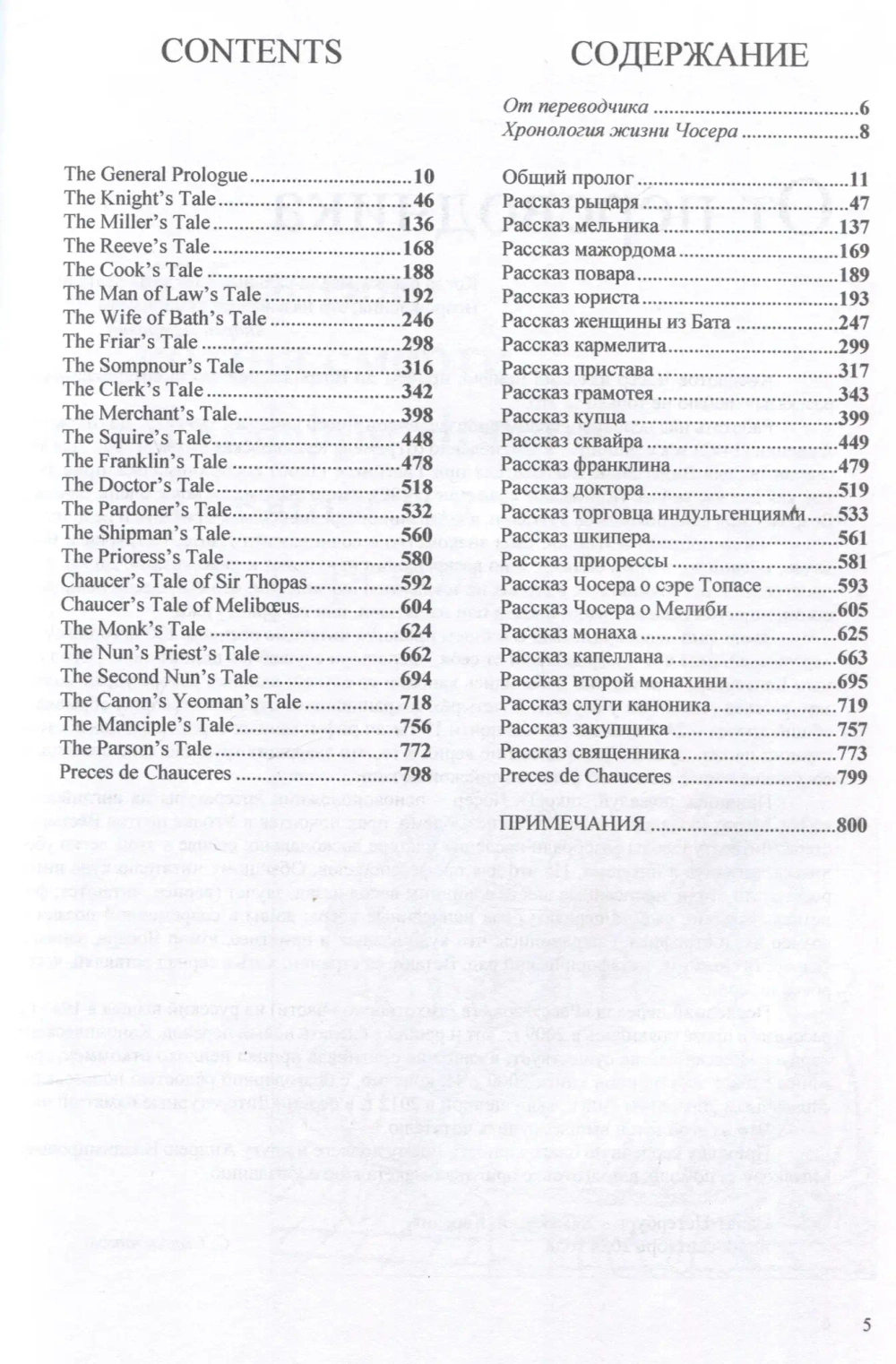 Кентерберийские рассказы