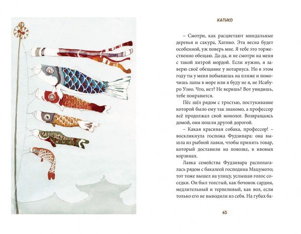 Хатико. Пёс, который ждал